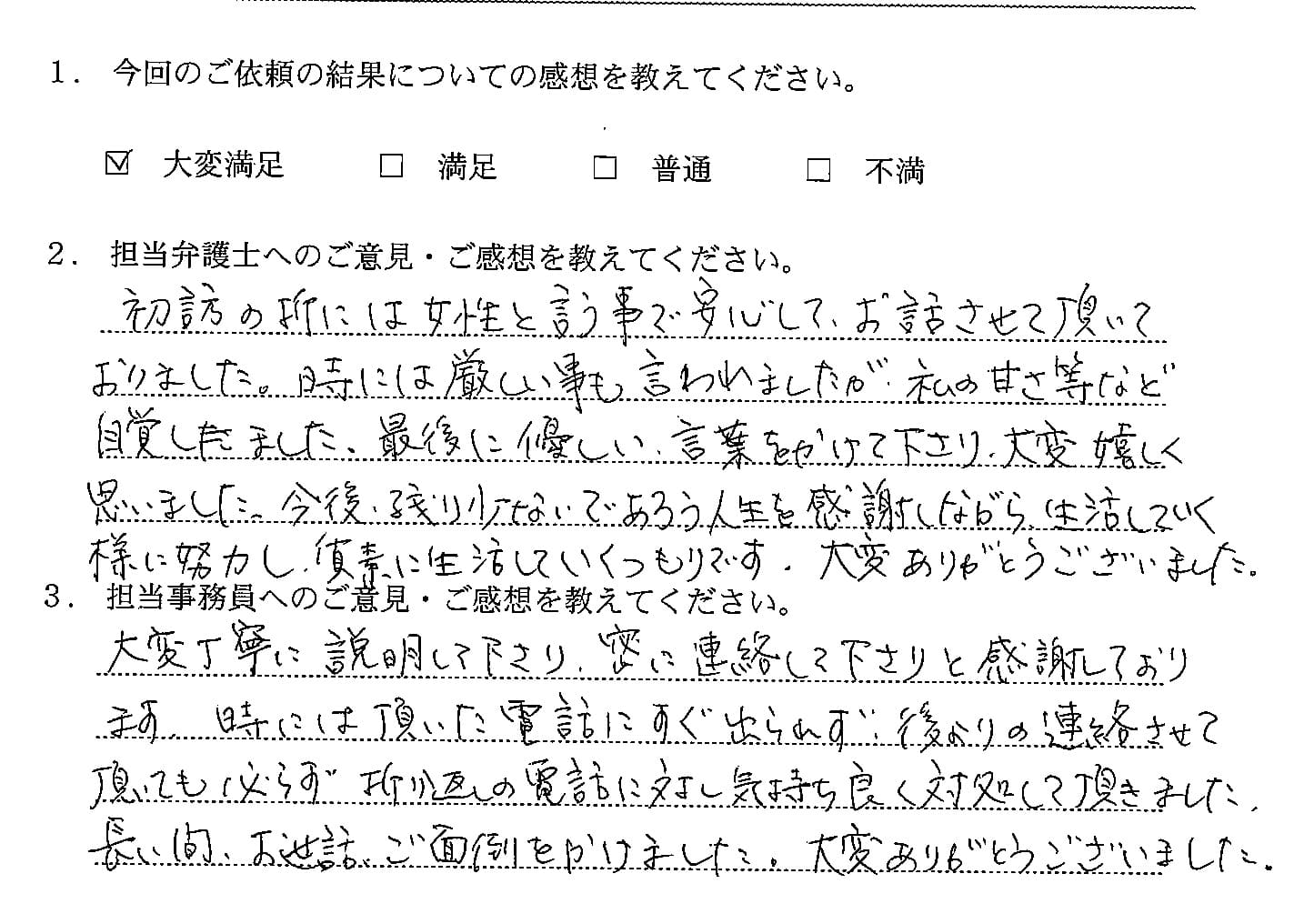 最後に優しい言葉をかけて下さり 大変嬉しく思いました フレア法律事務所 借金 債務整理 弁護士相談 北九州