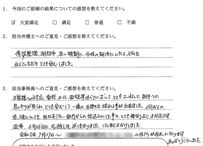 アンケート用紙