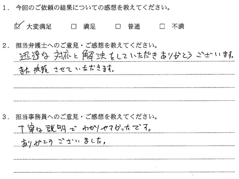 アンケート用紙