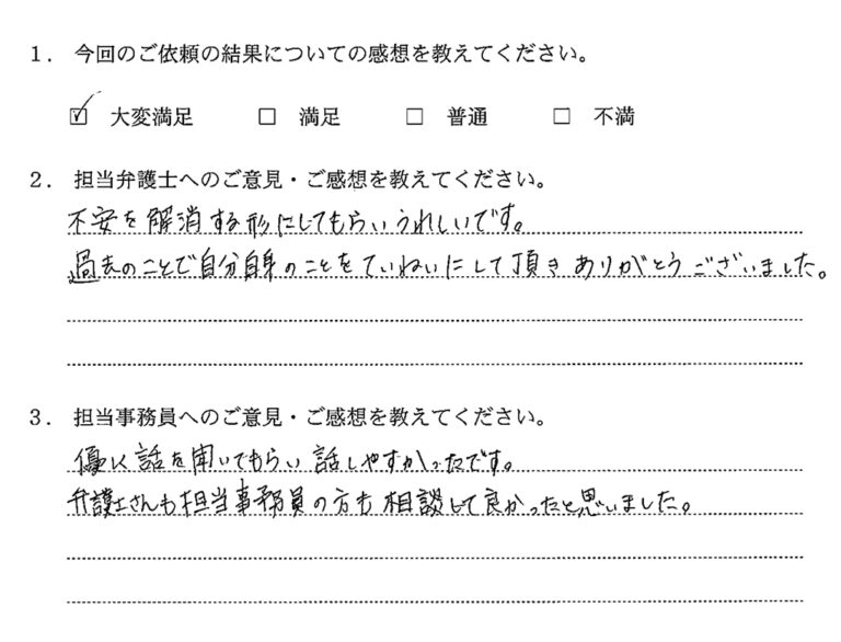 アンケート用紙