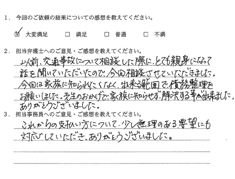 アンケート